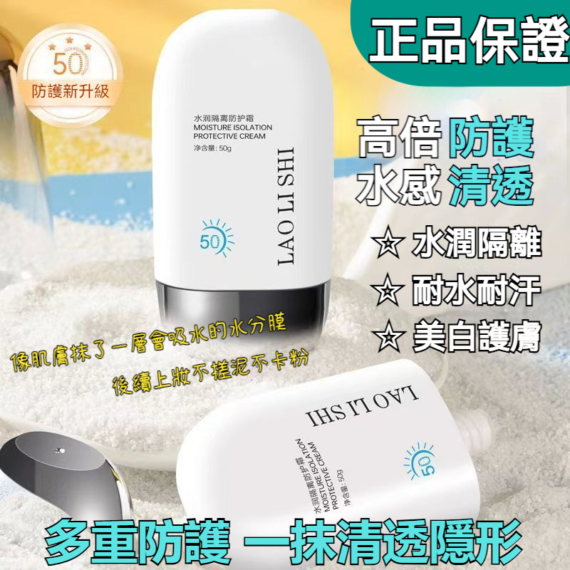 🔥台灣現貨🔥高倍防護霜 防曬 隔離 防水 防汗 防紫外線 50倍防曬噴霧 軍訓必備防護霜