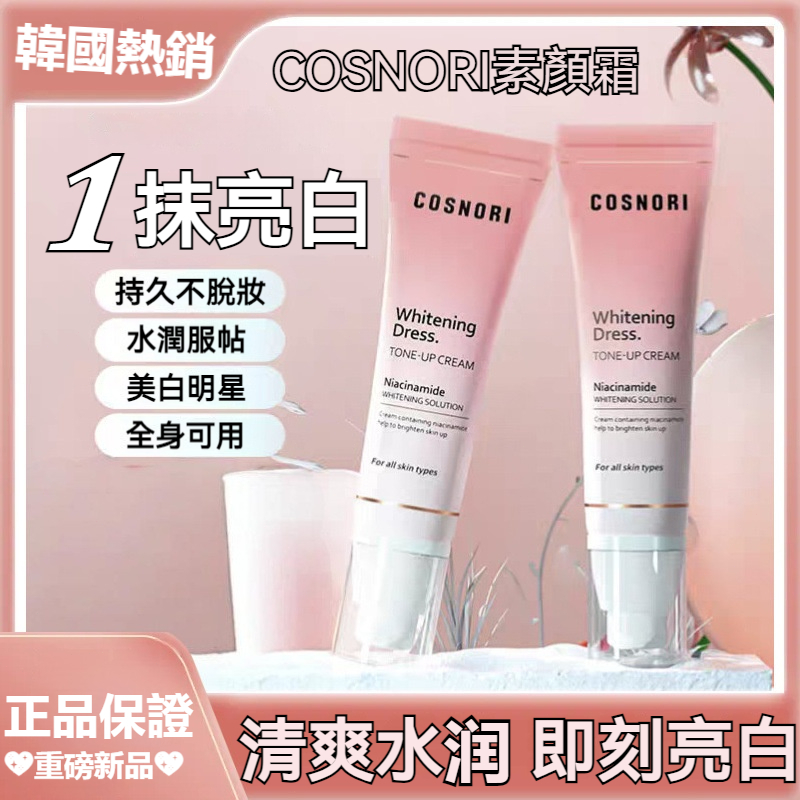 【現貨】韓國 𝑪𝑜𝑠𝒏𝑜𝑟𝒊 素顏霜 櫻花淨白素顏霜 妝前乳 隔離霜 妝前提亮 保濕 控油 oliveyou