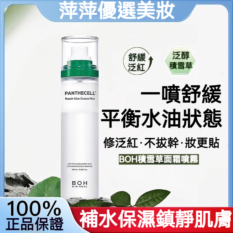 【現貨】韓國積雪草保濕噴霧乳液泛醇積雪草噴霧乳液 噴霧乳液 妝前保濕 保濕噴霧
