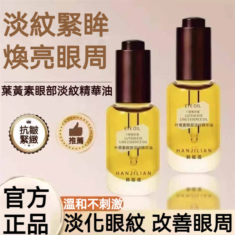 【台灣熱銷】琥珀時光眼油8ml 眼油 眼部護理 保養品 眼部精華 精華油 淡化眼紋 緊緻眼周 黑眼圈 眼霜 精華