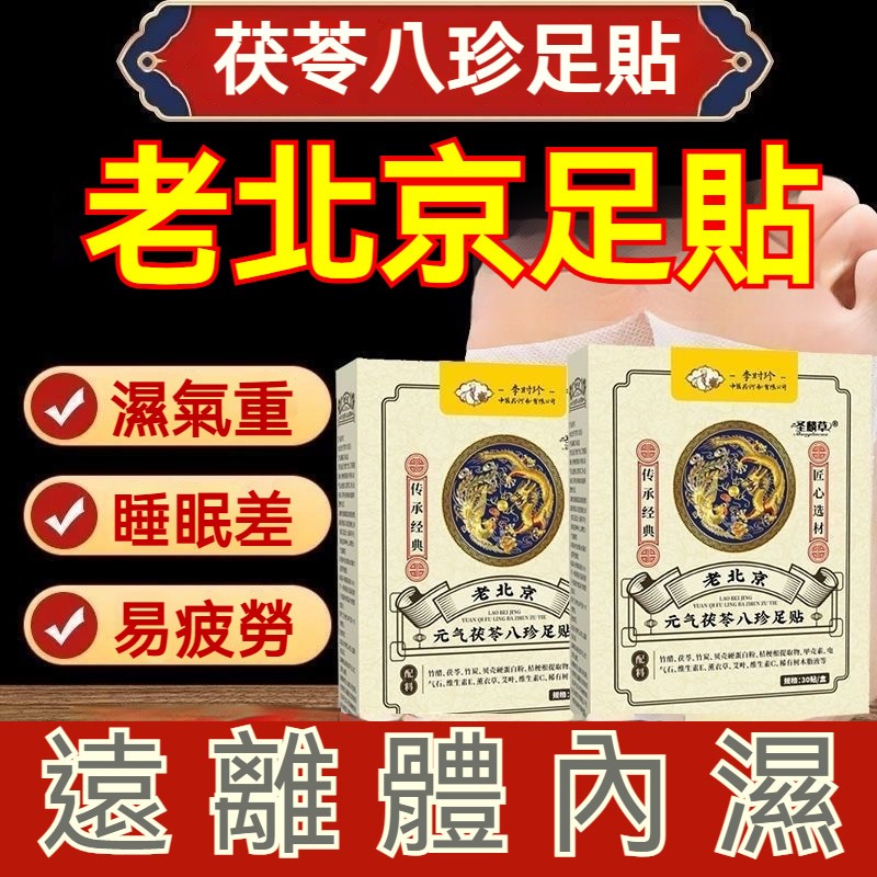 🔥台灣熱賣🔥老北京足貼 睡眠艾灸貼 暖足腳底貼溫灸貼艾草足貼 暖腳貼 養生暖暖貼 姜貼暖宮貼 護理貼 老姜驅寒祛濕