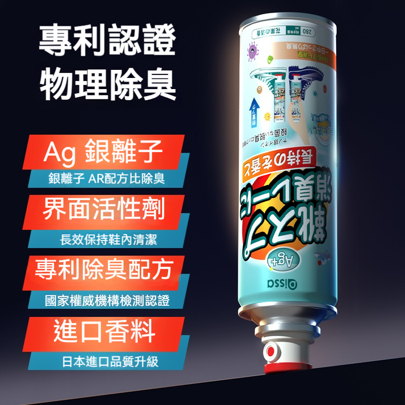 【台灣現貨】鞋子除臭劑 噴霧球鞋鞋襪 運動鞋 防臭鞋櫃 去除异味 除菌 殺菌 消毒神器