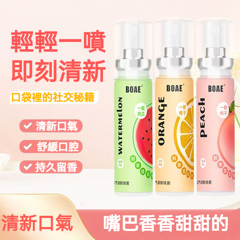 【現貨】益生菌口腔噴霧 口氣噴霧 噴霧 持久 口臭 口腔益生菌 牙齒噴霧 社交約會kiss專用 買三發四