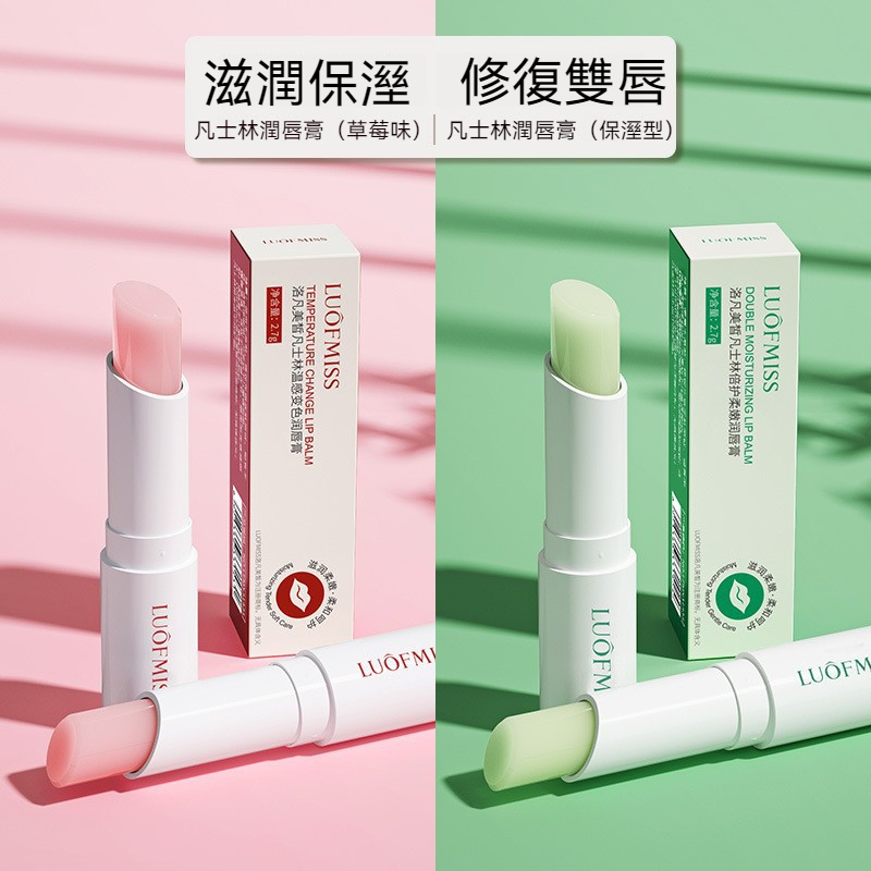 【現貨】凡士林倍護保濕潤唇膏 補水保溼變色脣膜 防乾裂脣部護理 凡士林護脣膏 有色護脣膏 變色護脣膏 潤色脣膏