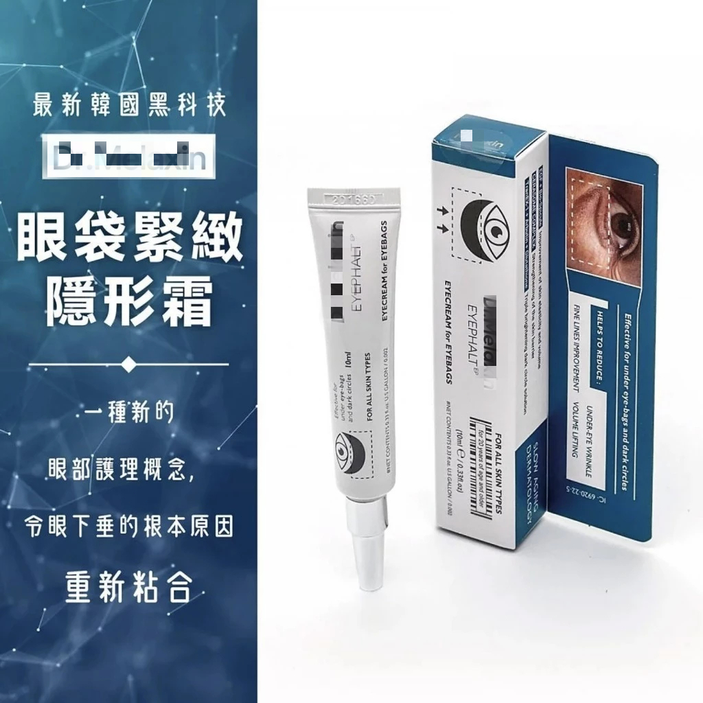 【現貨】韓國眼袋隱形霜 淡化眼袋細紋 滋養眼霜 眼部精華 眼部保養 淡化黑眼圈 10ml 正品