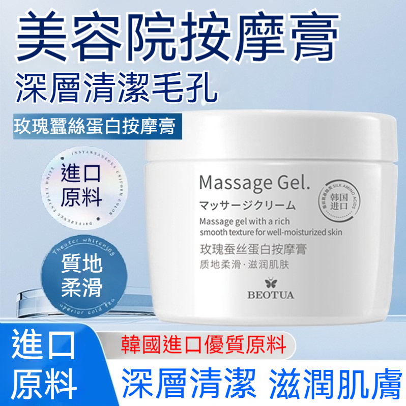 【現貨】玫瑰蠶絲蛋白按摩膏 深層補水保濕 清爽潔淨 溫和煥膚 柔滑質地 滋潤透亮 深層清潔毛孔 面部按摩霜乳
