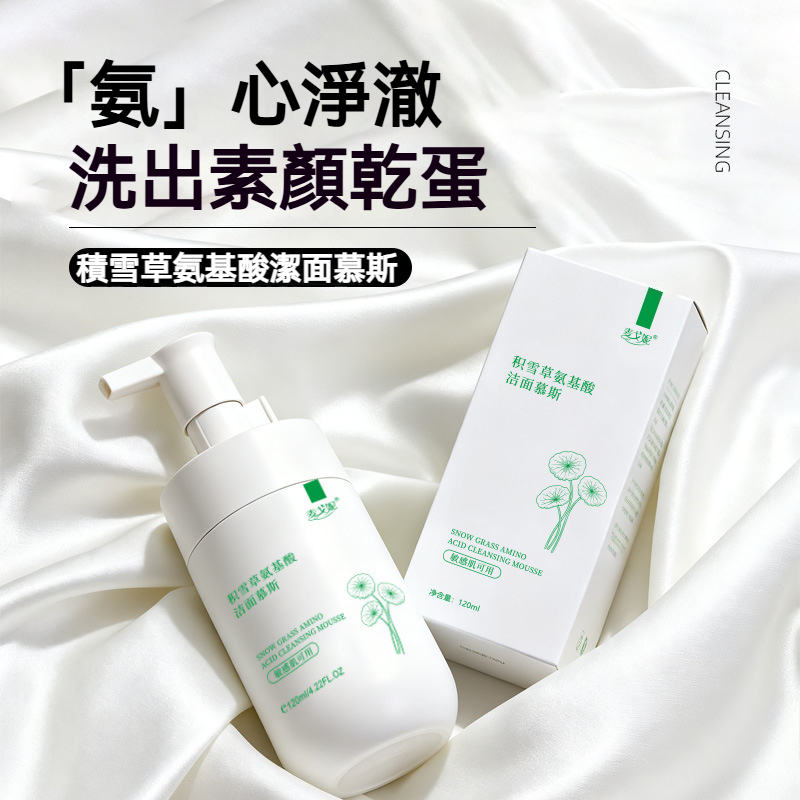 【現貨】積雪草氨基酸泡沫潔面乳 溫和植萃 9重氨基酸潔淨 4大潔面因深層清潔 清爽不油膩 長久水潤 控油保濕