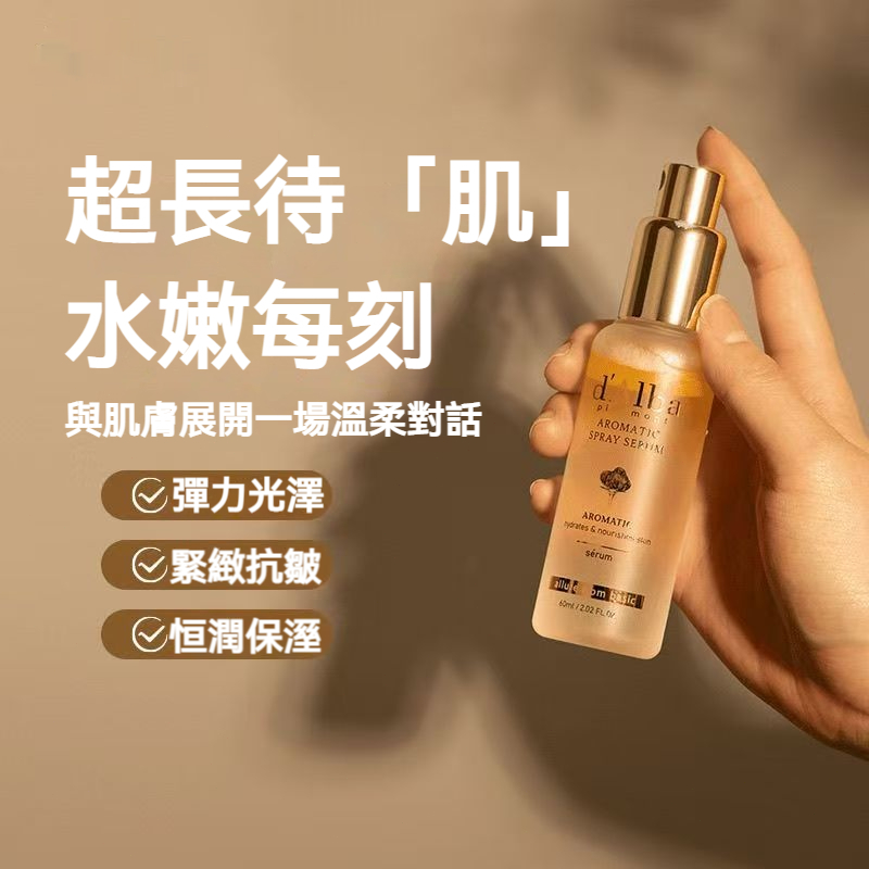 【現貨】黛爾珀空姐噴霧 水油雙層精華三合一 細霧瞬滲密集補水 煥顏提亮不黏膩 妝前保濕敏肌友善