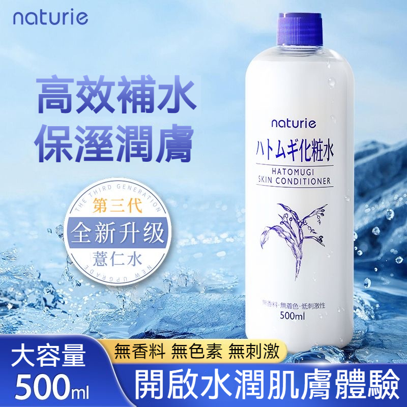 【現貨】薏仁清潤化妝水 薏仁保濕凝露 保濕 補水 控油 濕敷 化妝水 薏仁水 凝露 面霜 嫩滑肌肤