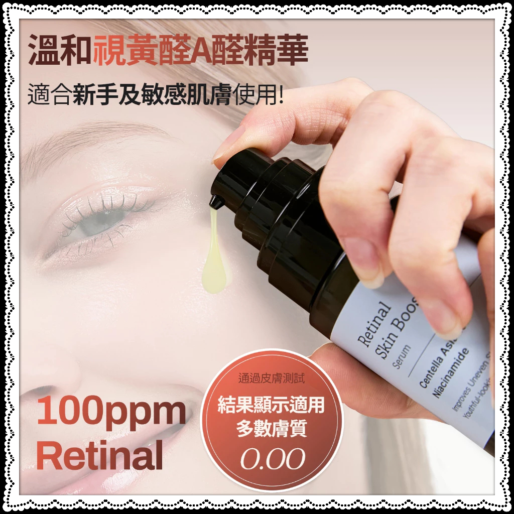 【現貨】溫和視黃醇A醇精華液150ml 溫和煥膚改善細紋 提升彈性 新手入門必備 抗老修護聖品