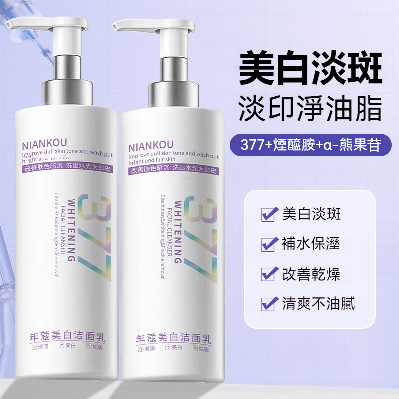 【現貨】年蔻377洗面奶 嫩膚補水保溼 洗面乳保濕洗面乳 保濕 熊果苷胺基酸洗面乳 天然成分 溫和清潔 適合所有膚質