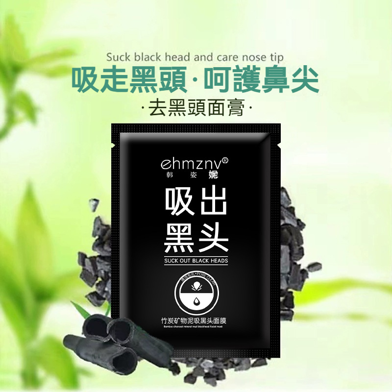 【台灣熱賣】吸黑頭鼻膜 竹炭礦物吸黑頭面膜 疏通毛孔鼻貼 祛黑頭粉刺面膜撕拉式鼻膜 鼻貼 清潔泥膜 粉刺貼