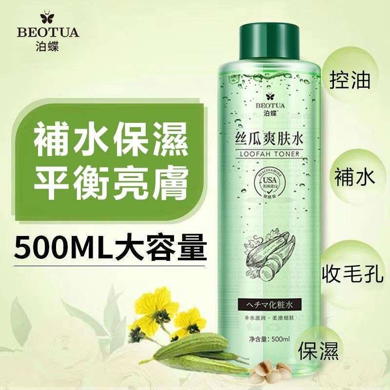 【現貨】泊蝶絲瓜爽膚水 補水保溼 面部護理 潤膚黃瓜水 高保溼 絲瓜水 菜瓜水 苦瓜水 細膩肌膚 水潤爽膚水