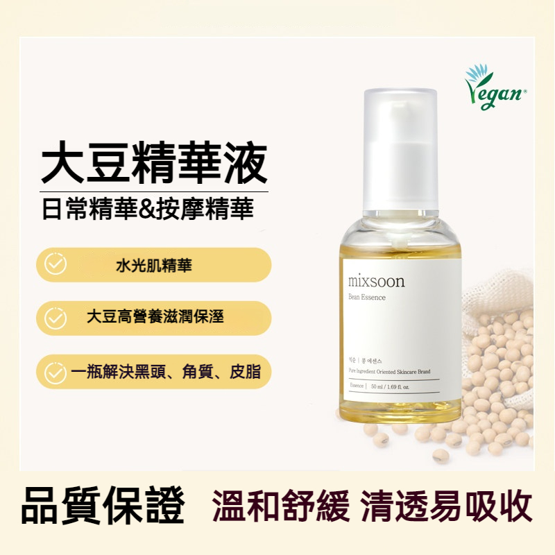 【現貨】大豆精華液 油肌冬季保濕救星 高營養水光保濕不悶痘 解黑頭角質皮脂 溫和舒緩清透易吸收 50ml