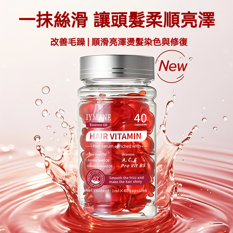 【超柔軟】摩洛哥護發精油膠囊 免洗修復乾燥受損髮 維他命防毛躁精華 輕盈不打結 大分子硅油鎖水保護膜 植萃油脂深層保濕