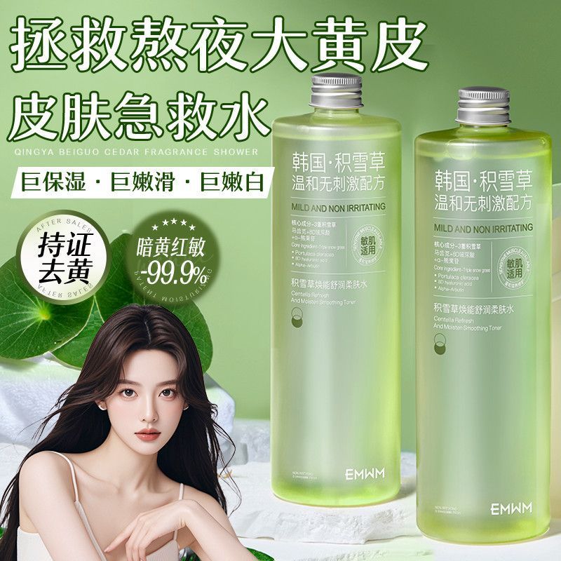 【現貨】韓國維C積雪草爽膚水 改善乾燥肌必備 長效保濕不卡粉 濕敷修護泛紅敏感肌 收縮毛孔強化屏障 大容量CP值