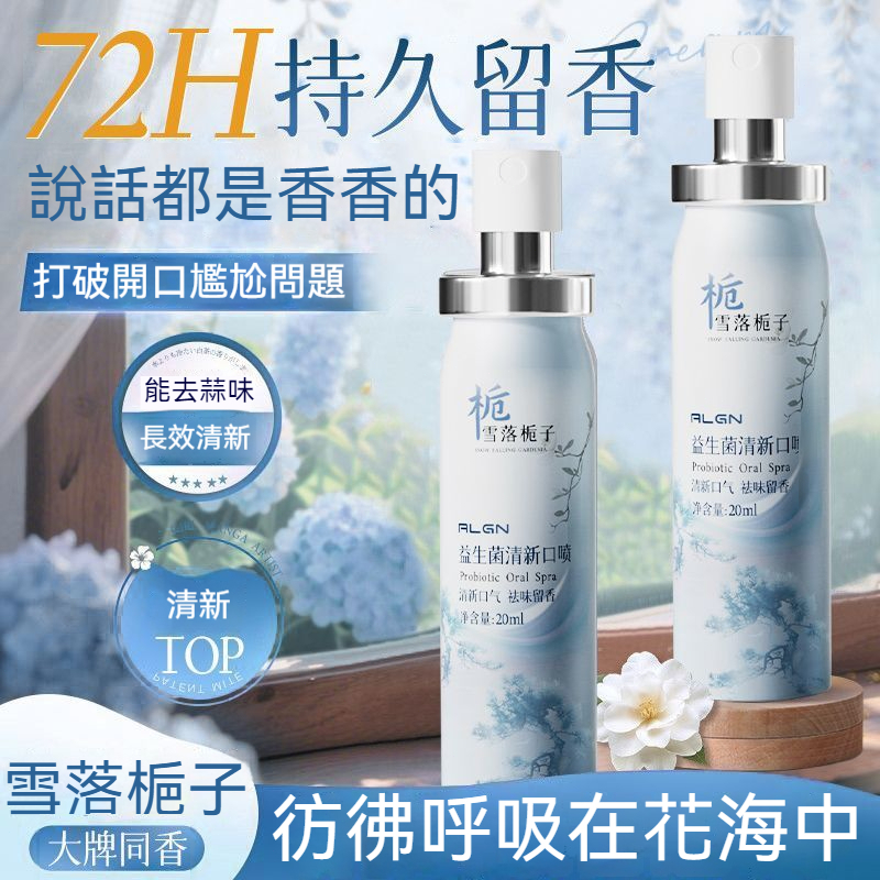 【現貨】益生菌口腔噴霧 長效抑菌 擊退口臭 清新口氣 持久留香 約會聚餐必備 男女適用 口腔噴霧 去異味 口腔
