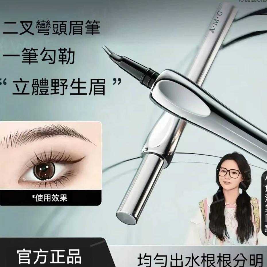 【現貨】三資堂眉筆 水眉筆 二叉眉筆✨三資堂 二叉眉筆 防水 防汗 持久不暈染眼線 自然野生眉