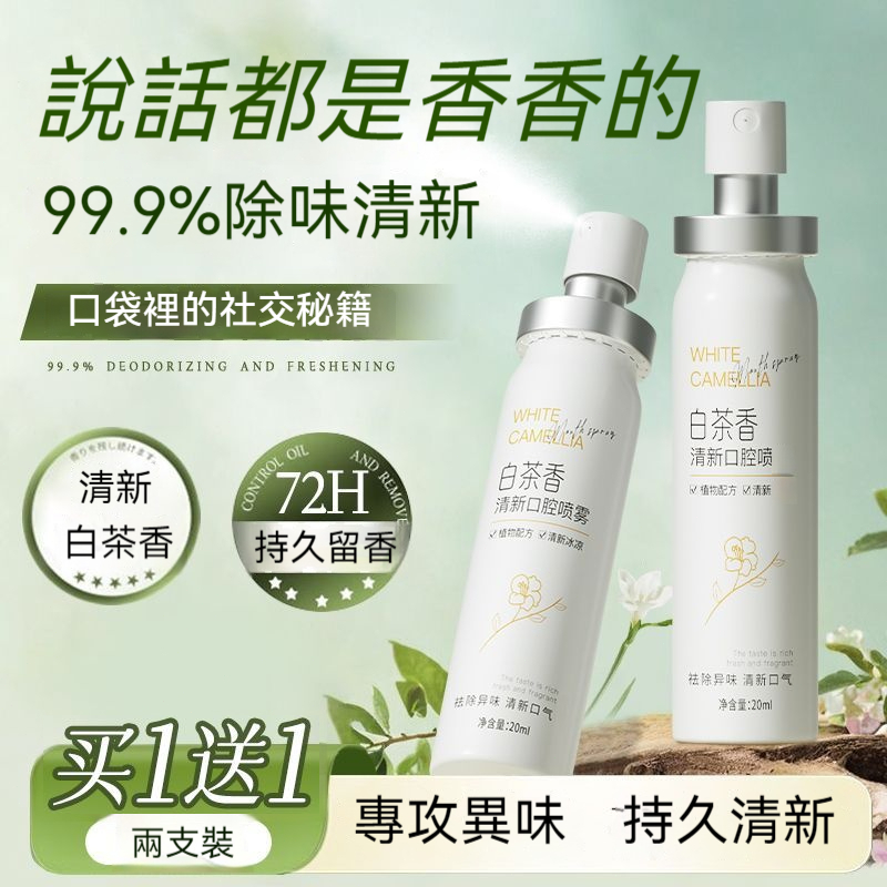 【台灣現貨】口腔噴霧 口氣清新劑 益生菌口噴 便攜留香口氣清新劑 接吻神器 戴口罩必備 口腔清新噴劑 口香噴霧