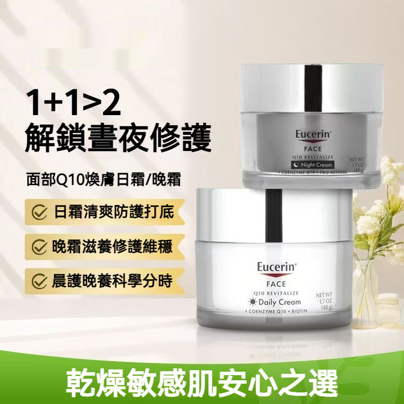 【現貨】優色林輔酶 Q10 抗皺面霜 肌膚緊緻滋潤 改善細紋 溫和配方 敏感肌適用 無香無刺激 日常抗老護膚必備