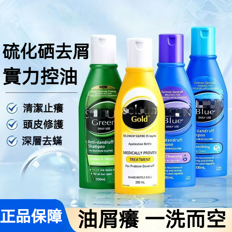 【現貨】澳洲去屑洗髮水 200ml 控油去屑 止癢 深層清潔 修護頭皮 多款式可選 洗髪精 洗髮水