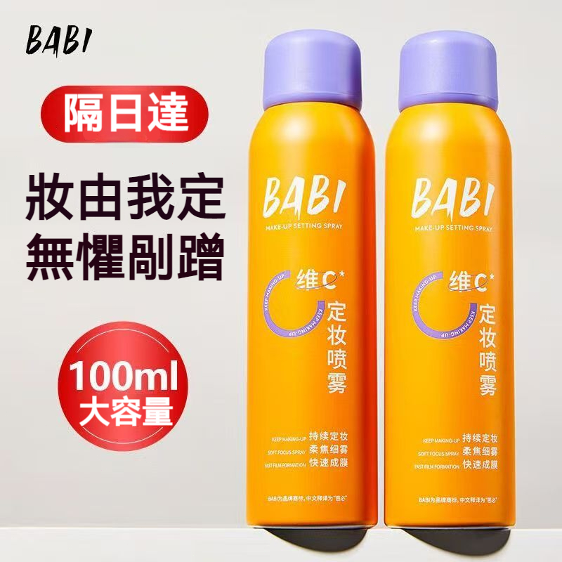 【現貨】BABI 定型噴霧 100ml 輕盈不黏膩 長效定型防毛躁 頭髮蓬鬆自然 全角度噴霧好上手