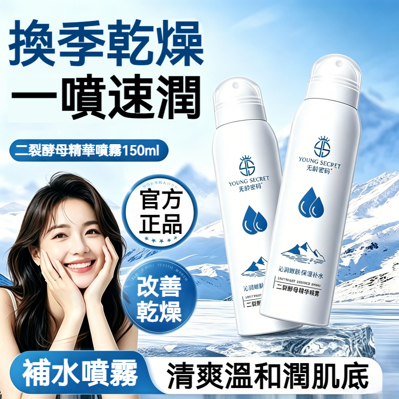 【現貨】二裂酵母保濕噴霧 150ml 冰川礦物水 深層補水 舒緩乾燥 細密霧感 隨身嫩膚 補水噴霧 保濕噴霧