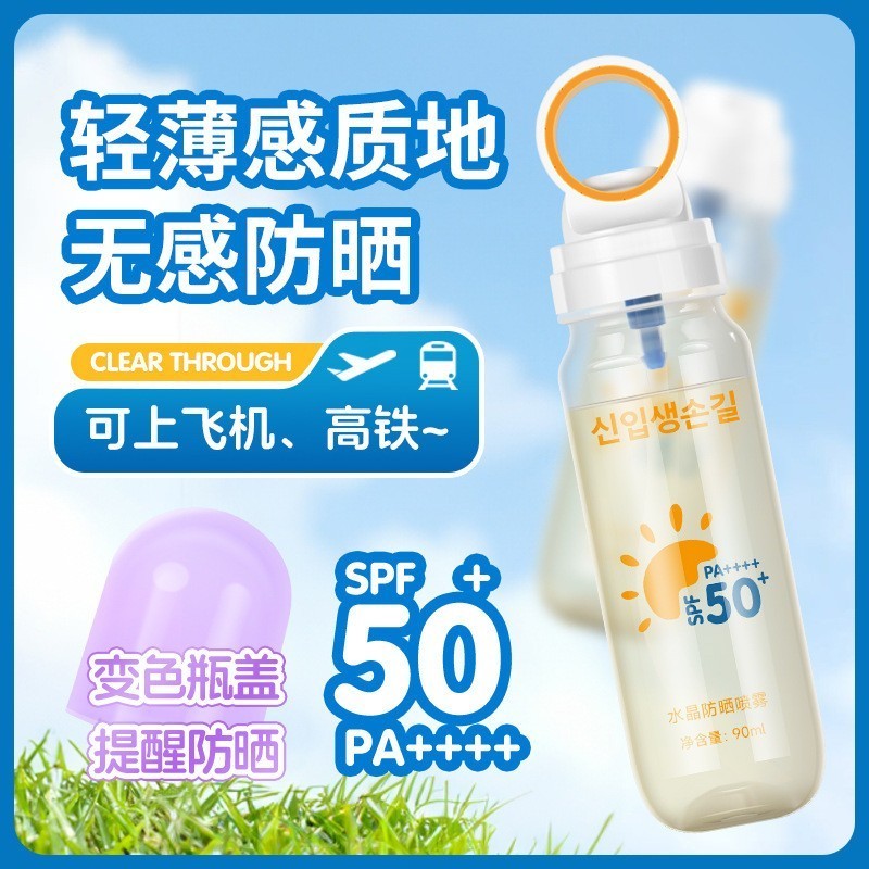 【台灣熱銷】水晶防曬噴霧 90ml SPF50+PA++遇光變色提醒補噴 雙噴頭細密出霧 無感防曬 可上飛機高鐵