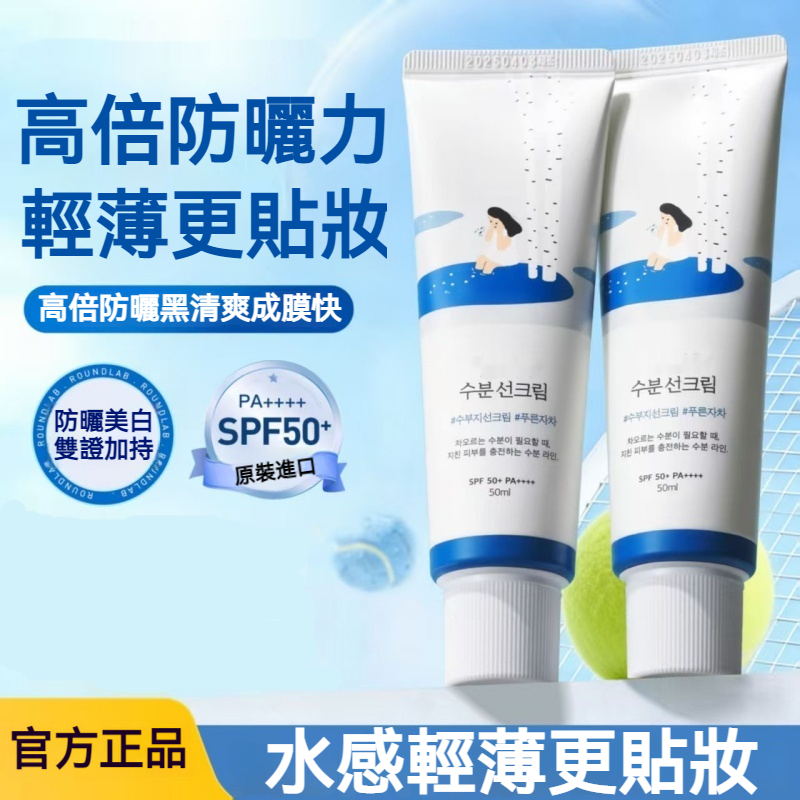【現貨】韓國白樺樹保濕防曬霜 50mI SPF50+ PA+++ 美白雙證防曬養 輕薄貼膚不悶痘 通勤戶外防曬乳