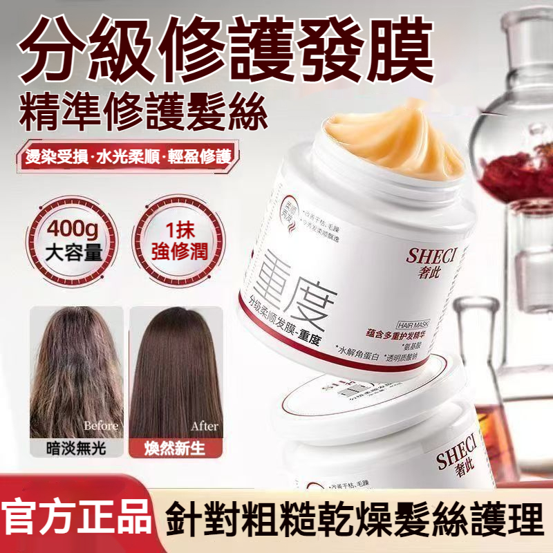 【現貨】輕中重分級修護角蛋白柔順髮膜 燙染受損專用 深度修護毛躁乾枯分叉 4重功效重現絲緞柔滑 長效保濕護髮素