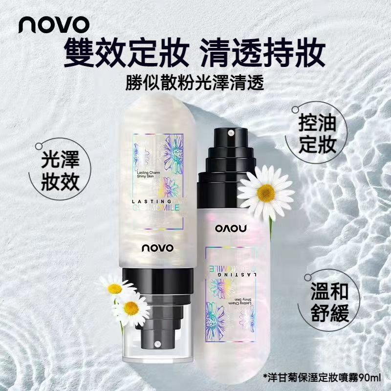 【台灣熱銷】NOVO 洋甘菊定妝噴霧 90ml 快速成膜 控油持妝 保濕提亮 打造水光妝感  保濕定妝噴霧