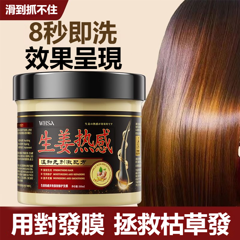 【現貨】WHSA 生薑熱感修護髮膜 500ml 溫和焗油強韌髮絲 絲滑潤澤不打結 持久留香 髮絲輕盈無負擔